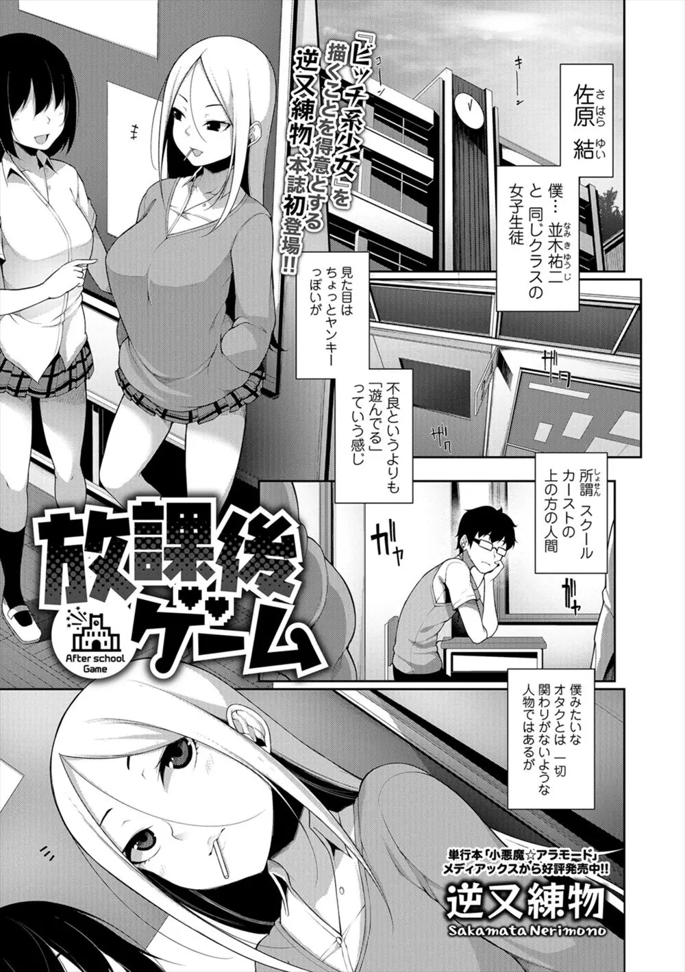 巨乳ギャルなクラスメイトとはまったく接点のないと思っていたオタク男子が、大好きな子供向けゲームで意気投合し仲良くなり、いろんなグッズや情報を教えてあげていたらお礼に筆下ろししてくれた♪