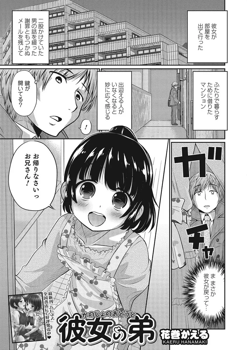 彼女が部屋から出ていきかわりに彼女の弟が女装した姿でやってきて自分をお姉ちゃんの代わりにしてくださいと言ってきた！普通に女装した姿が美少女だったのでとりあえず一発ヤッてみたｗｗｗｗｗｗ