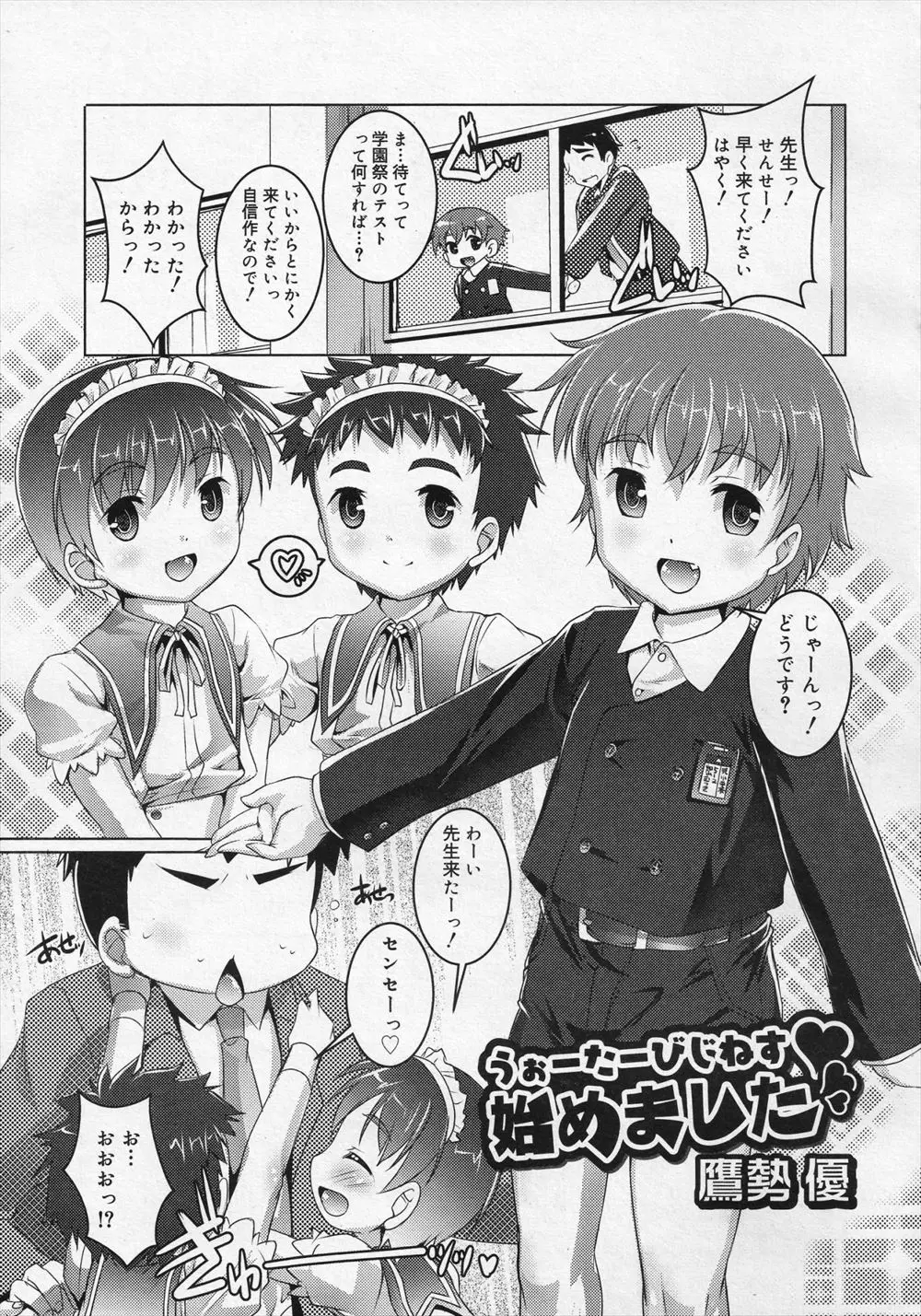 学園祭のテストにつきあってほしいと言われた教師が女装をしたかわいいショタ生徒たちにエッチなご奉仕をされハーレムホモセックスｗｗｗｗｗｗｗ