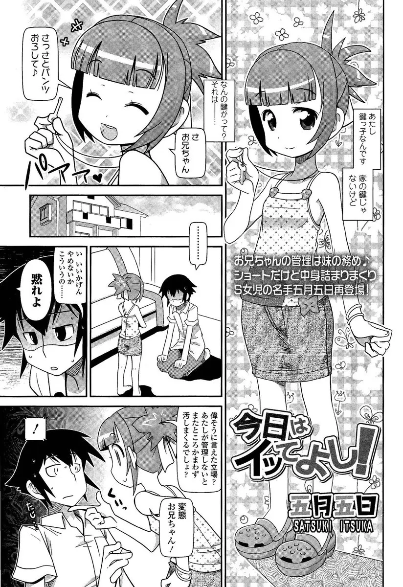 お兄ちゃんの管理は妹の務め！超ドＳな妹が自分のパンツでオナニーしていた兄の包茎ちんぽを貞操帯で管理していてアナルに足を突っ込んだり金蹴りしたりヤリたい放題ｗｗｗｗｗｗｗ