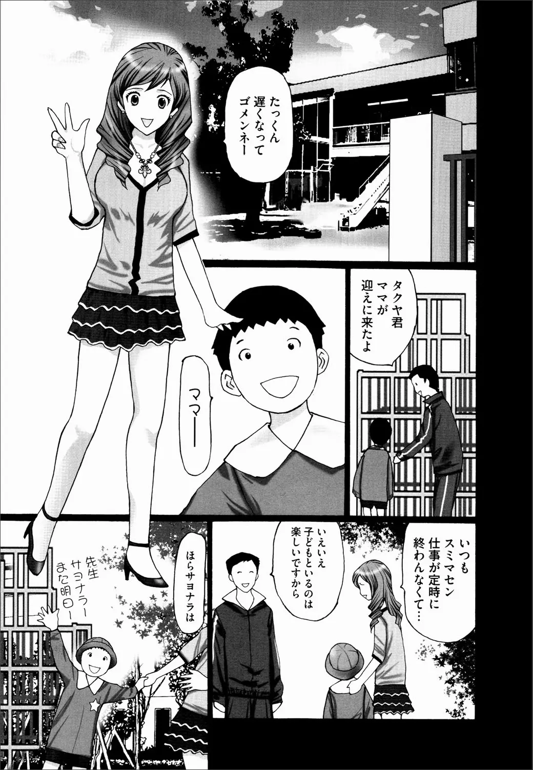 息子が保育園の先生の時計を持ってきてしかも川に落としてしまい謝りに行った美人な母親が、本当は安物の時計だけど保育士に弁償代のかわりに体を要求されて中出しセックスされてしまう！