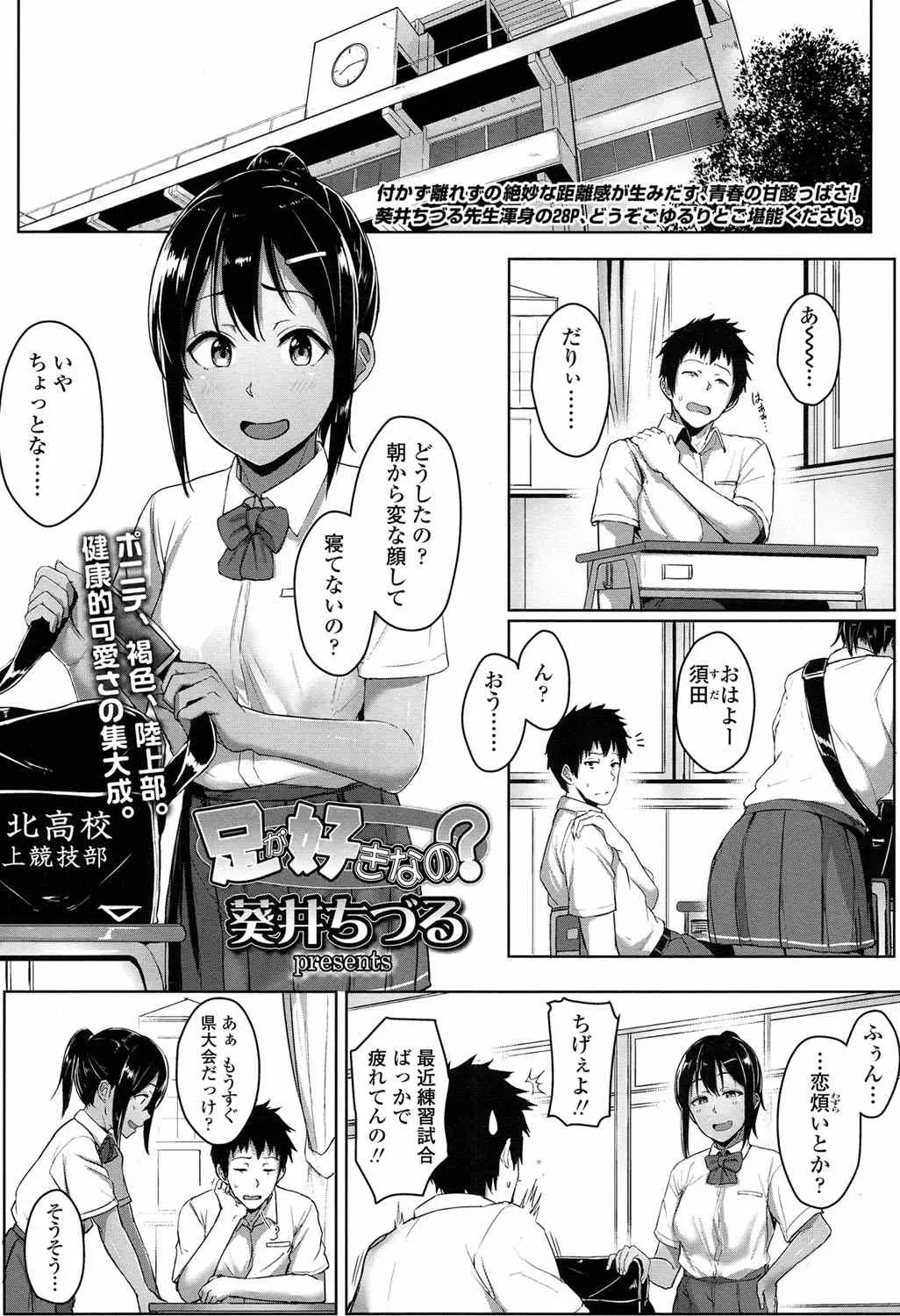 クラスメイトの陸上女子の足をマッサージすることになったが意識してなかったけど美脚で汗の匂いで勃起してしまった男子がその日の放課後彼女に告白して足コキしてもらった♡