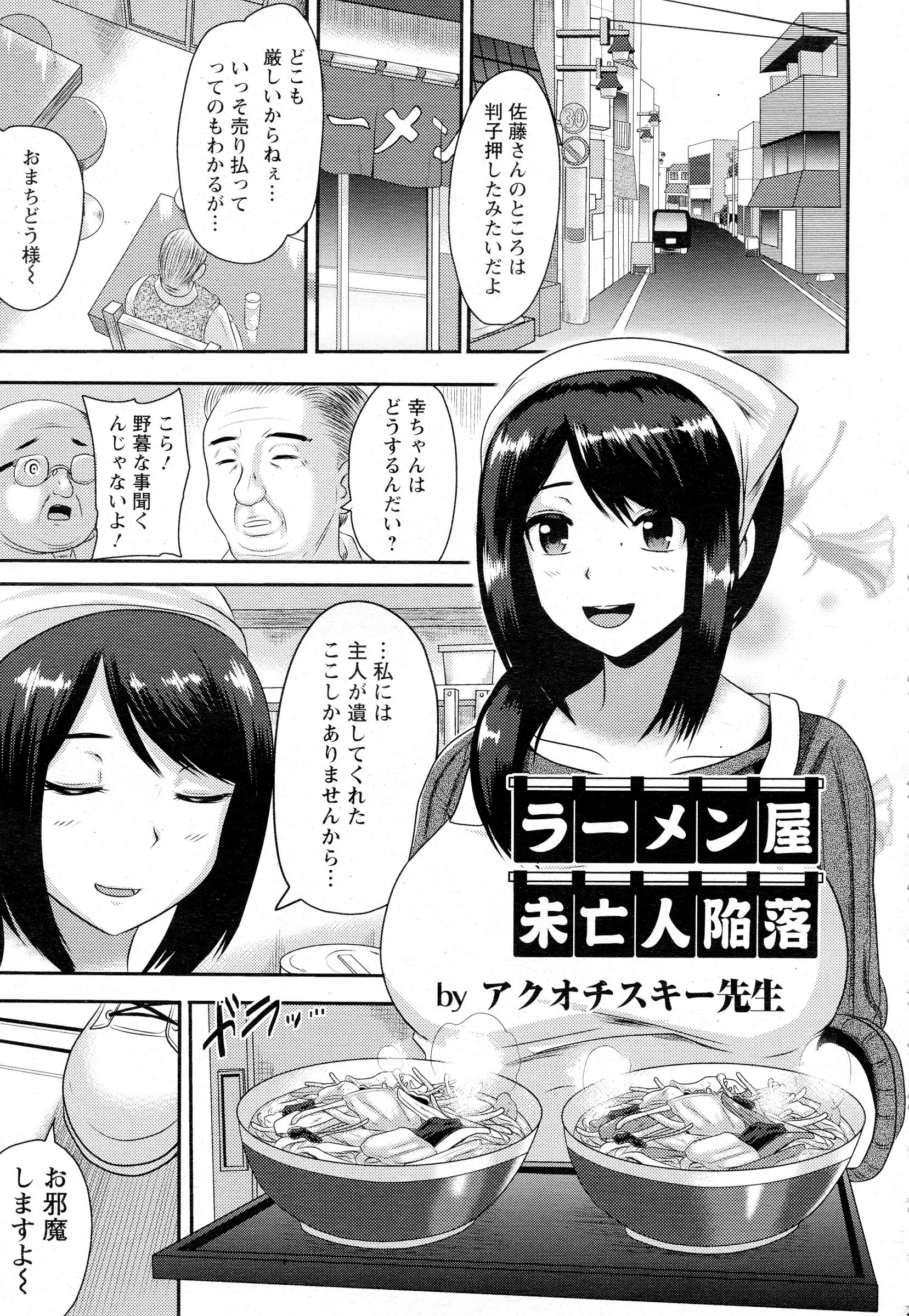 旦那が残したラーメン屋を守っている爆乳美人未亡人が地上げ屋が差し向けたチンピラたちに襲われて中出しレイプされメス落ちしてしまう！