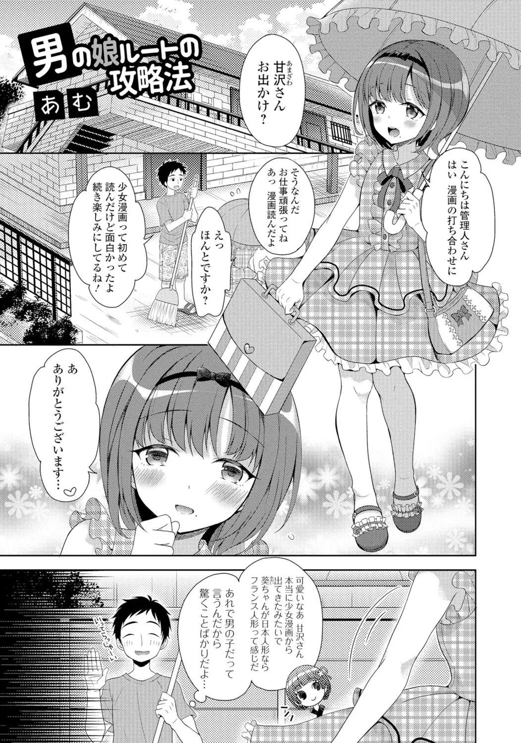 アパートに住んでいる美少女男の娘漫画家が家賃を払えず体で支払うというので、男だけどかわいいのでアナルセックスしたった♪