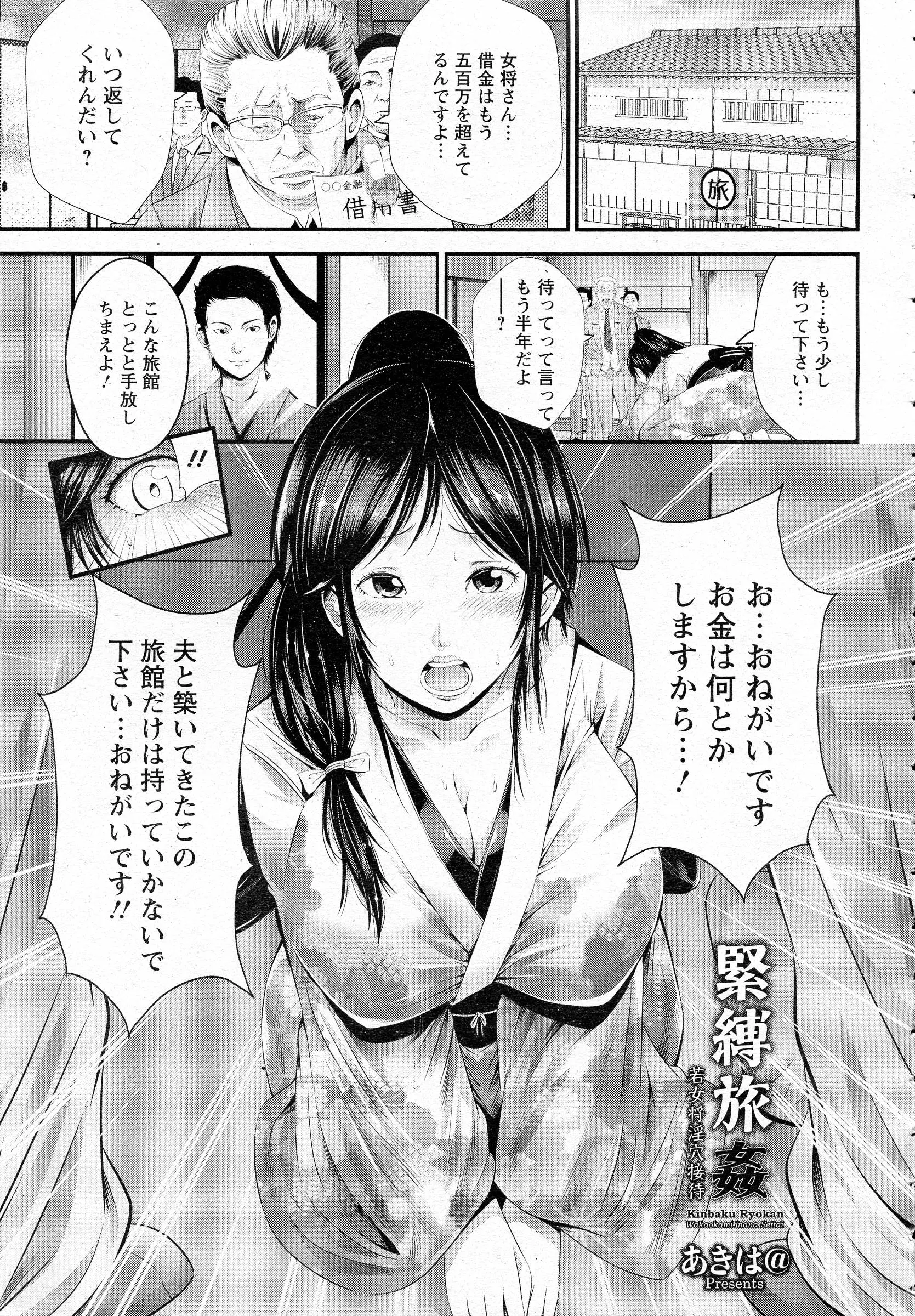 死んだ旦那と築いた旅館が経営不振で借金返済を迫られた巨乳美人女将が緊縛され、借金取りが集めた男たちにめちゃくちゃに陵辱され売春させられ快楽に落ちていく！