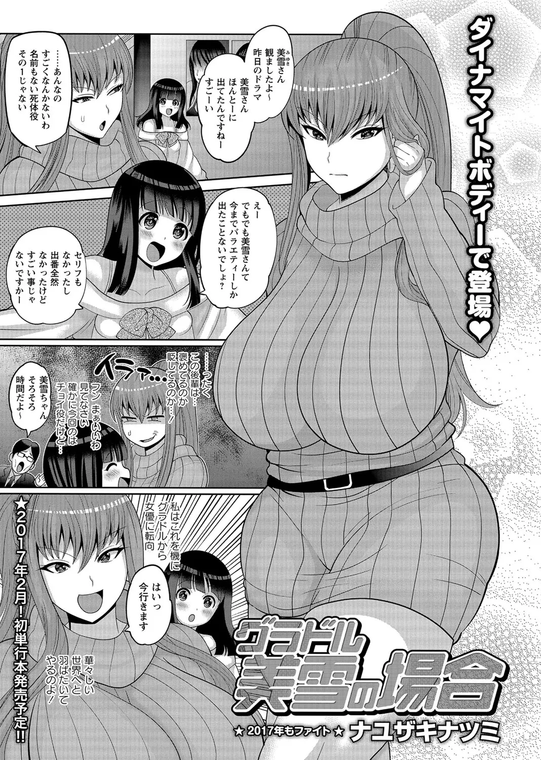 女優転向を狙っている崖っぷちな爆乳グラドルがスポンサーの食事会でコネを作ろうとしていたら変態オヤジに処女を奪われ枕営業させられる！