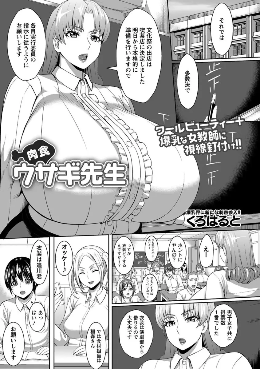 文化祭で喫茶店の衣装係になった男子が爆乳教師のバニーガール姿に勃起してしまい、女装した姿のまま先生に筆下ろししてもらった件ｗｗｗｗｗｗ