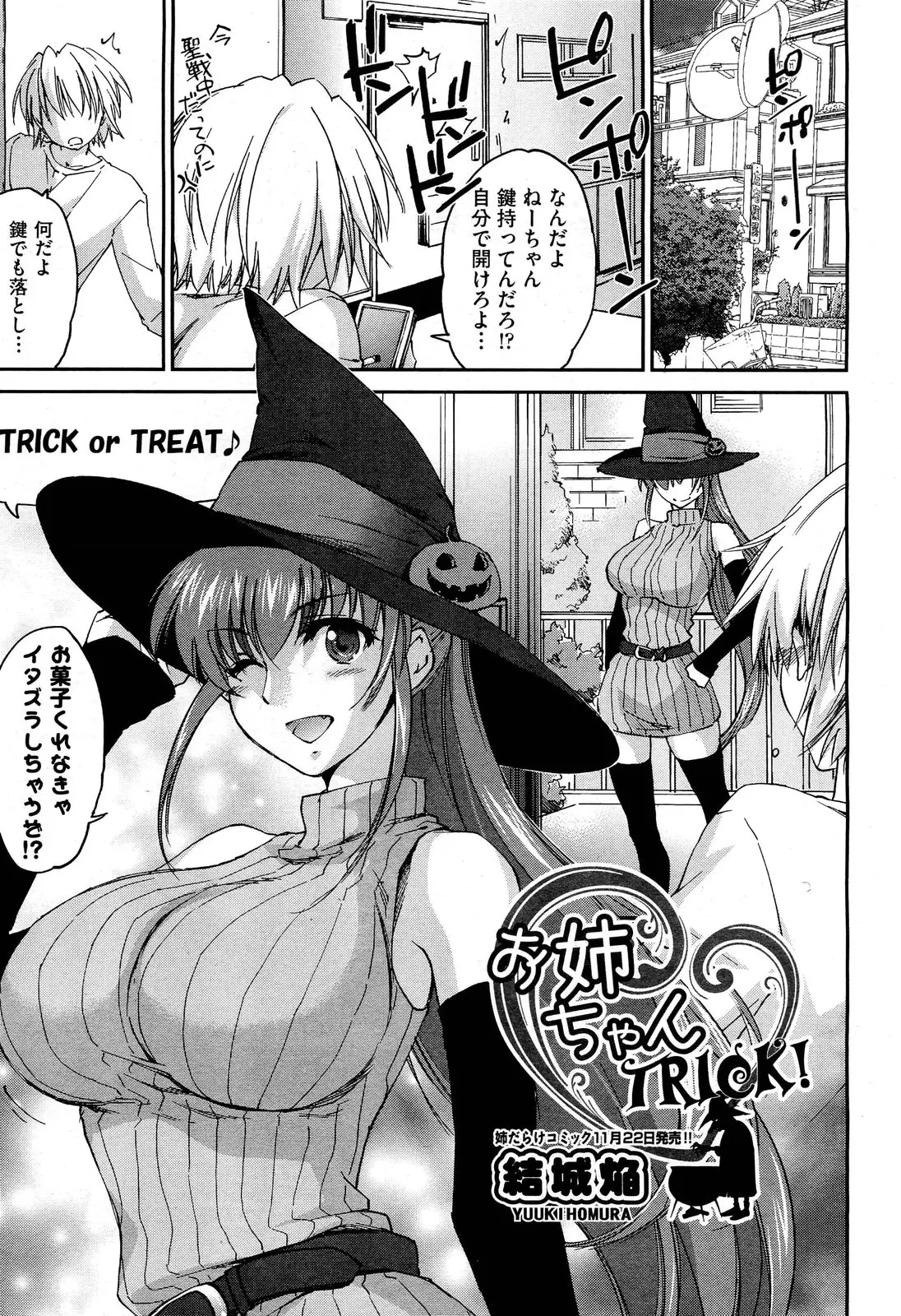 ハロウィンの日にお菓子をくれなきゃいたずらするぞと巨乳でかわいい姉が迫ってきたがお菓子がないと言うと、このスティックキャンディでいいとちんこを舐め始めて中出し逆レイプされる弟ｗｗｗｗｗｗ