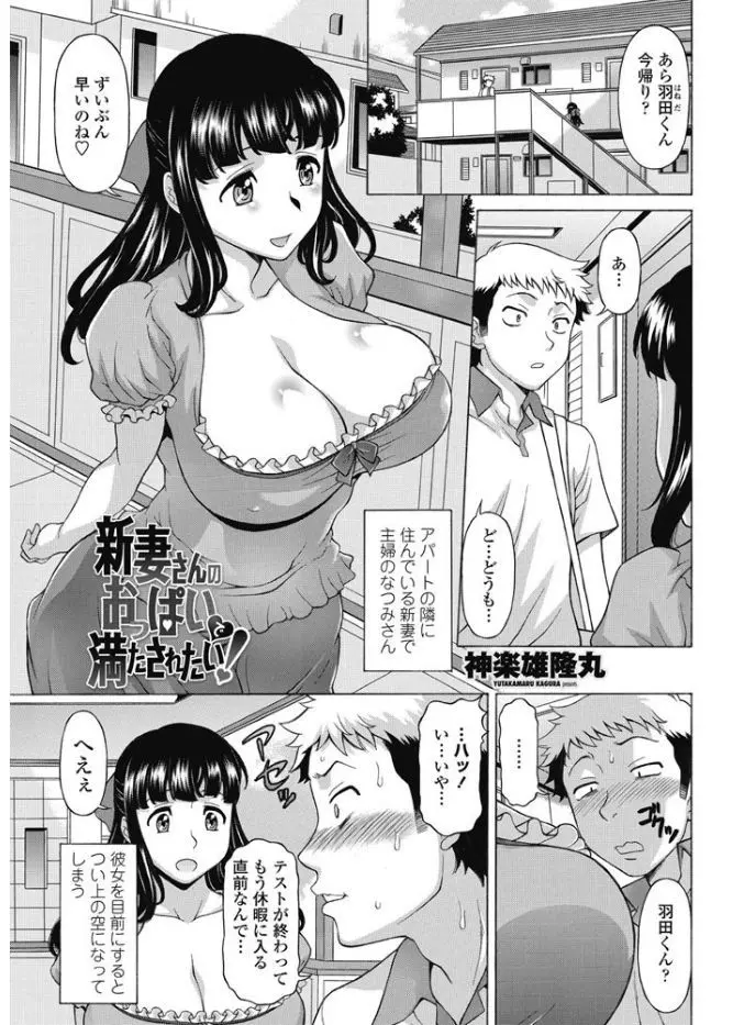 アパートのお隣に住んでいる年もさほど変わらない爆乳新妻がポロリして暴走した青年が責任をとってNTRセックスさせてもらった件ｗｗｗｗｗｗｗｗ