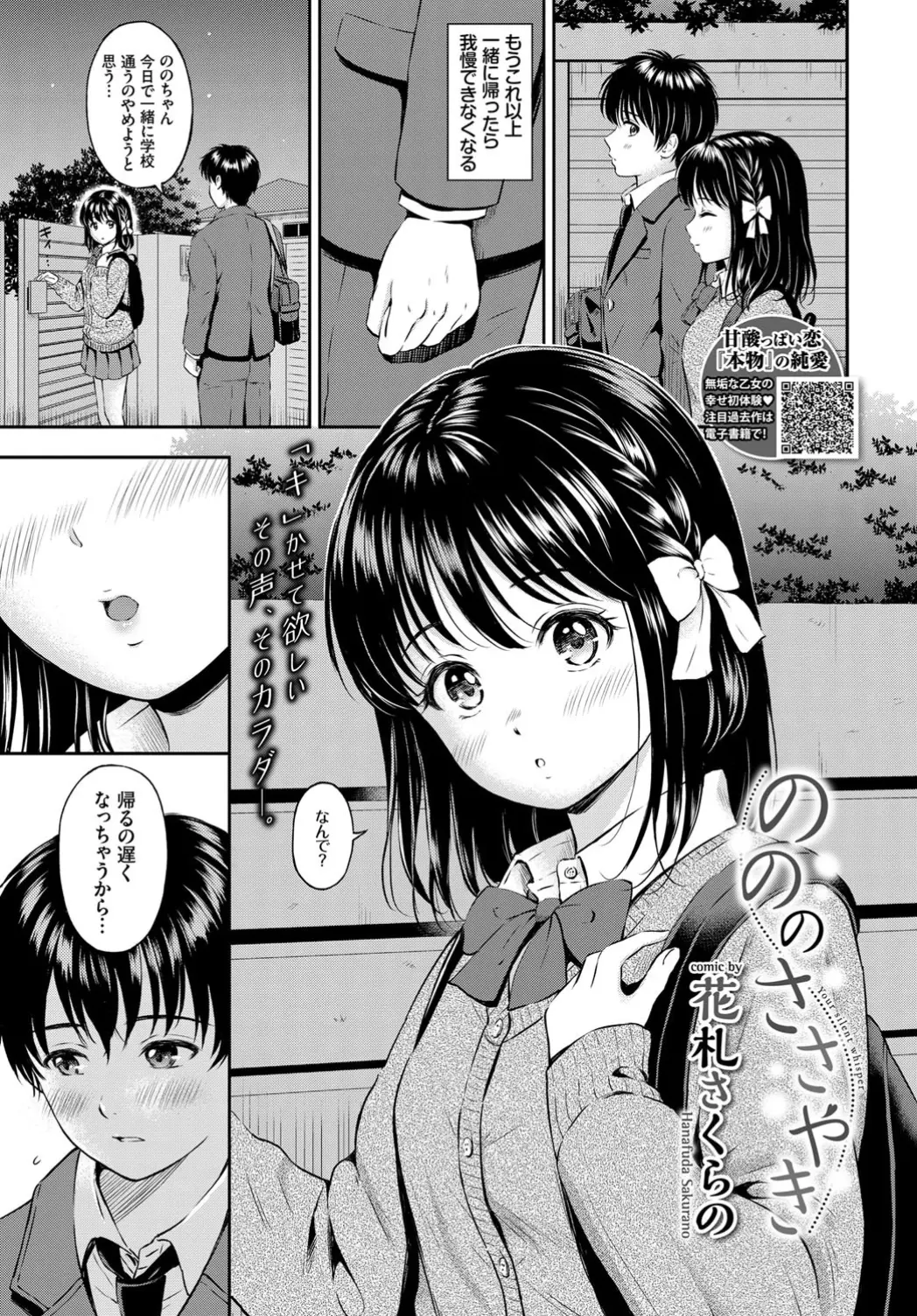 近所に引っ越してきたおとなしくて小さい女の子をずっと守っていたがどんどんかわいくなってきて、このままじゃエロいことをしちゃいそうだから一緒に帰るのをやめると言ったら彼女から誘われいちゃラブ初体験したった♡