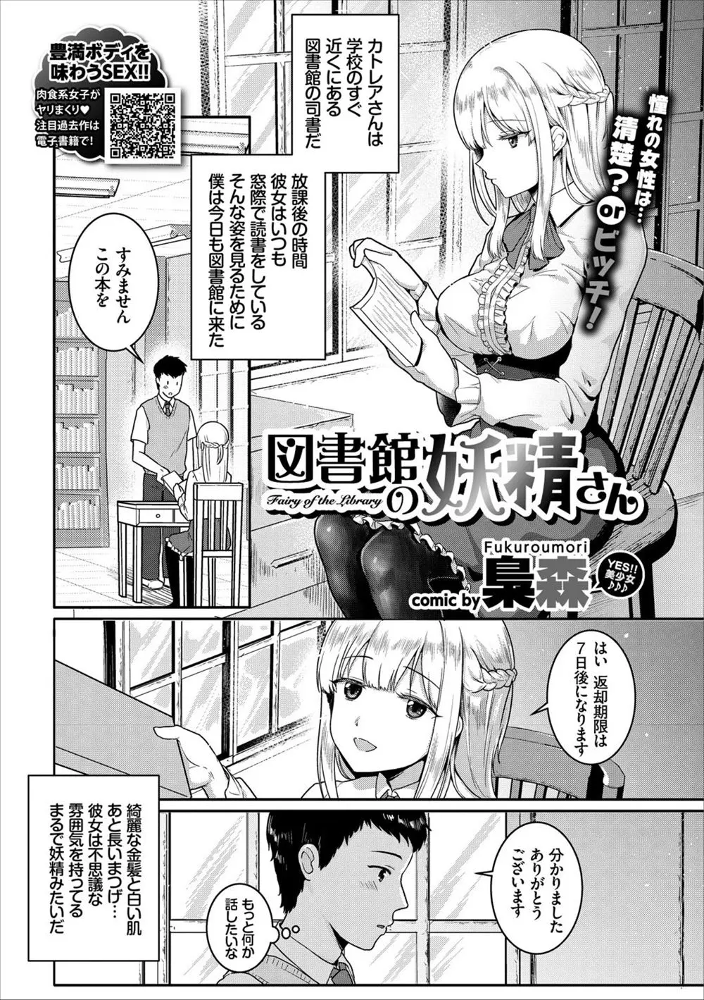 図書館の窓際でいつも本を読んでいる金髪巨乳美少女な司書さんに恋をした男が話しかけているうちにじょじょに仲良くなり、ある日睡眠薬を盛られて中出し逆レイプされた件！