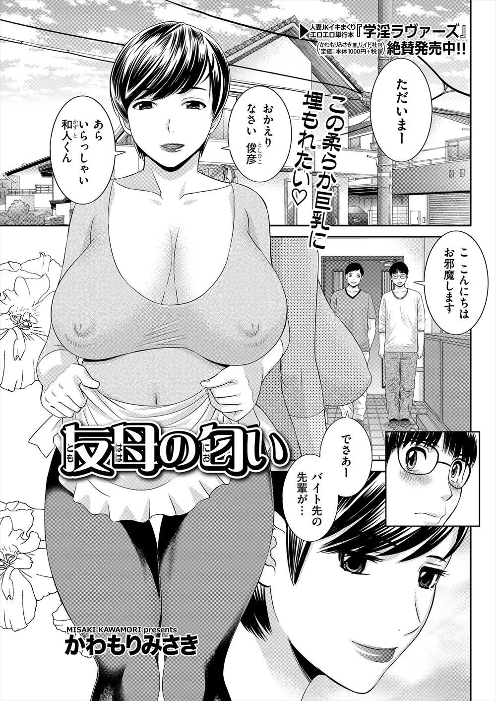 友達の爆乳美人な母親のことが好きな男が友達にそそのかされて勃起したちんこを見せつけたら本当に食いついてきて筆おろししてもらった♪