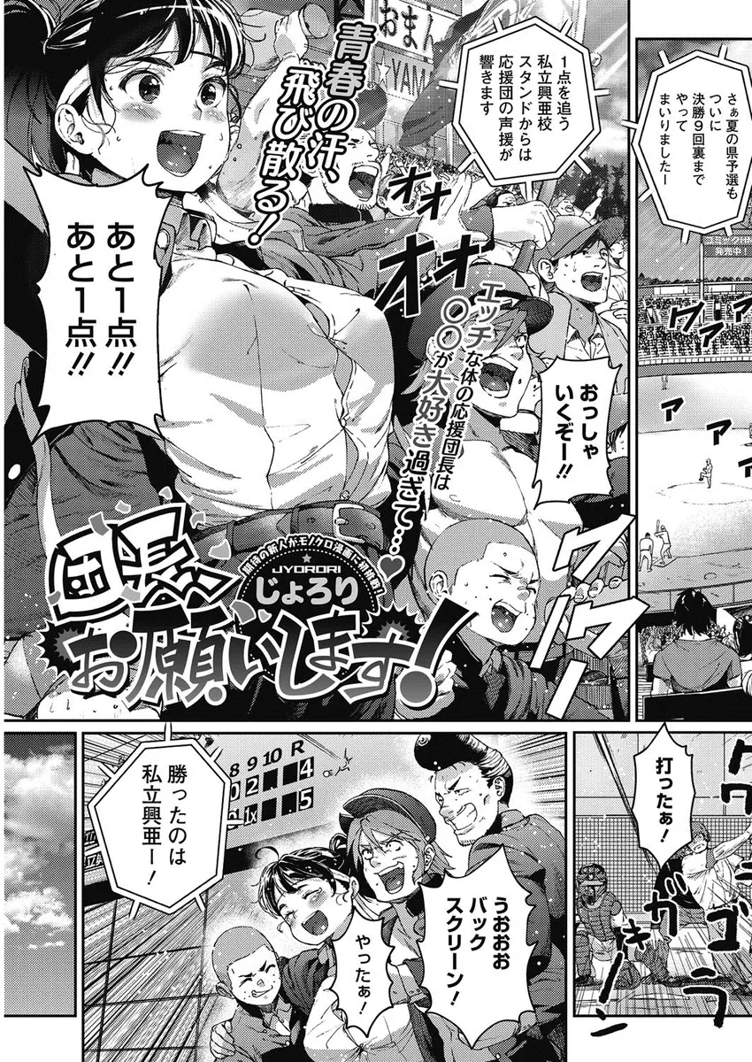 野球部の試合の後、巨乳応援団長の着替えをのぞいていた部員たちがオナニーする団長を見て勃起が収まらず乱交セックスしたったｗｗｗｗｗｗ