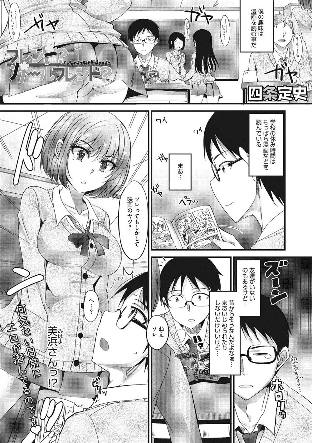 友達がいなくていつも漫画を見ている男子がギャル系の巨乳クラスメイトに声をかけられ家に漫画を読みに来るようになりお礼に筆下ろししてもらいセフレが出来た件ｗｗｗｗｗ