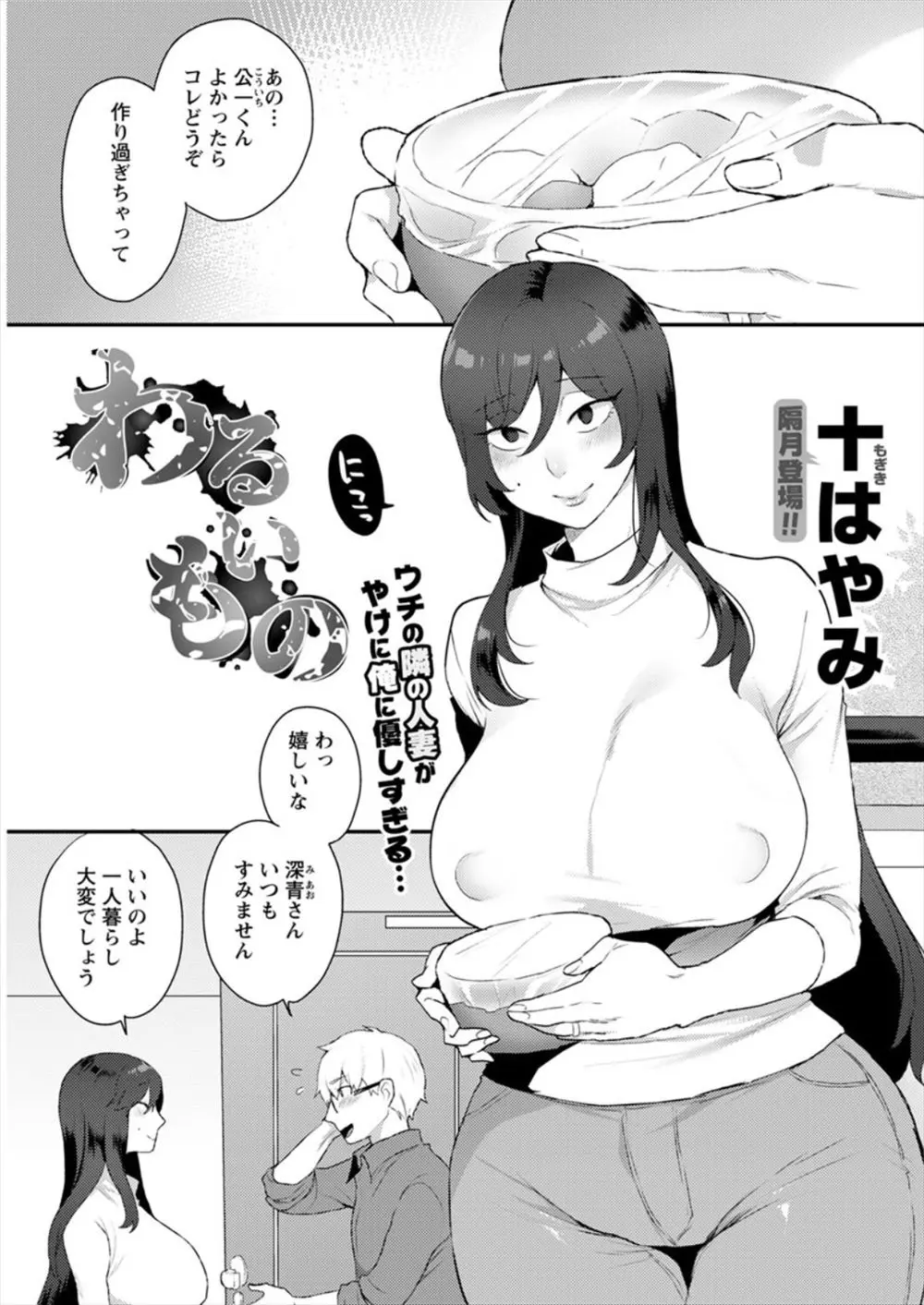 お隣の爆乳奥さんがいつもおすそ分けを持ってきてくれたりするので気があるのかなぁなんて冗談で思っていたら本当に逆レイプされたが…！？