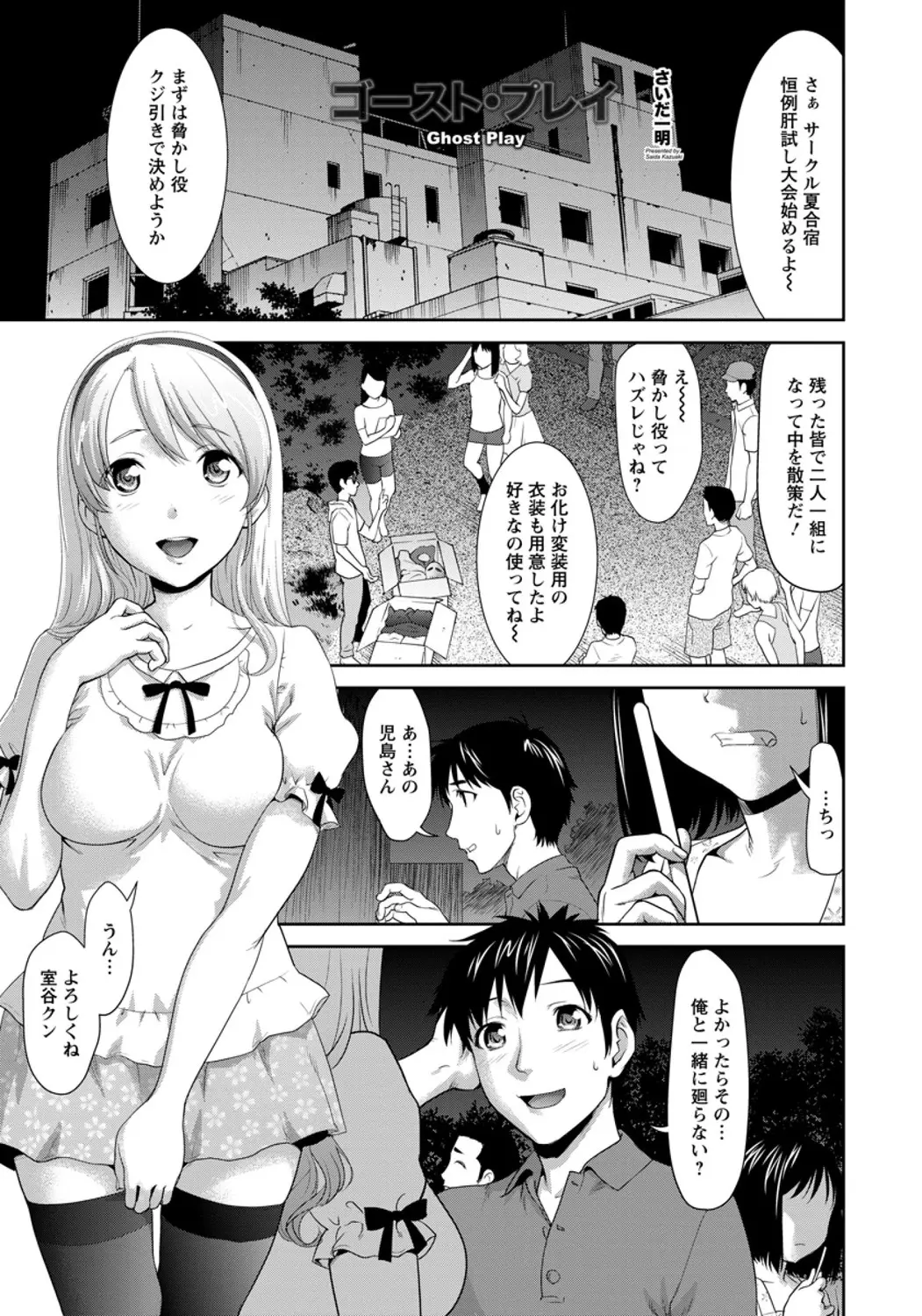 サークルの夏合宿で肝試しすることになりあこがれの巨乳美少女とペアになったがまさかの肉食系で、いきなり手コキ＆フェラをされ廃墟でがっつり中出しセックスしたった！