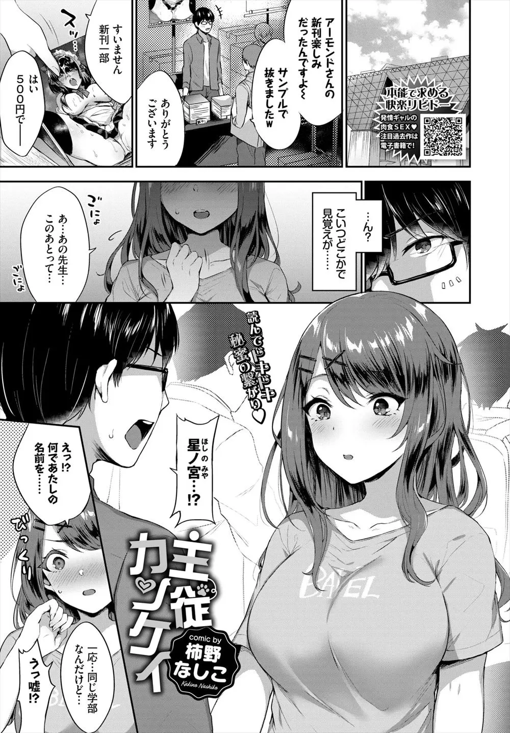 同人イベントに自分のファンだという子が来てくれたがまさかの学校の同級生で、イベント後にお願いがあると言われラブホに連れ込まれた男が新刊のヒロインと同じ全裸に猫耳カチューシャ姿になった彼女に同じことをされたいと迫られイラマチオから激しくオフパコレイプして同級生を性奴隷に落とした！