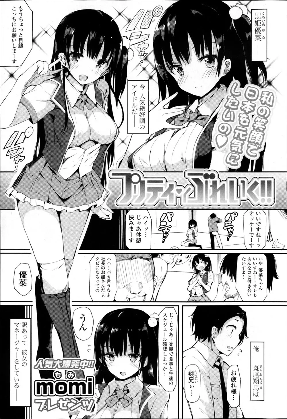 叔父にアイドルをやりたいという巨乳美少女いとこのマネージャーを無理やり押し付けられた男が付き合いはじめて楽屋でいちゃラブ初体験したったｗｗｗｗｗｗ