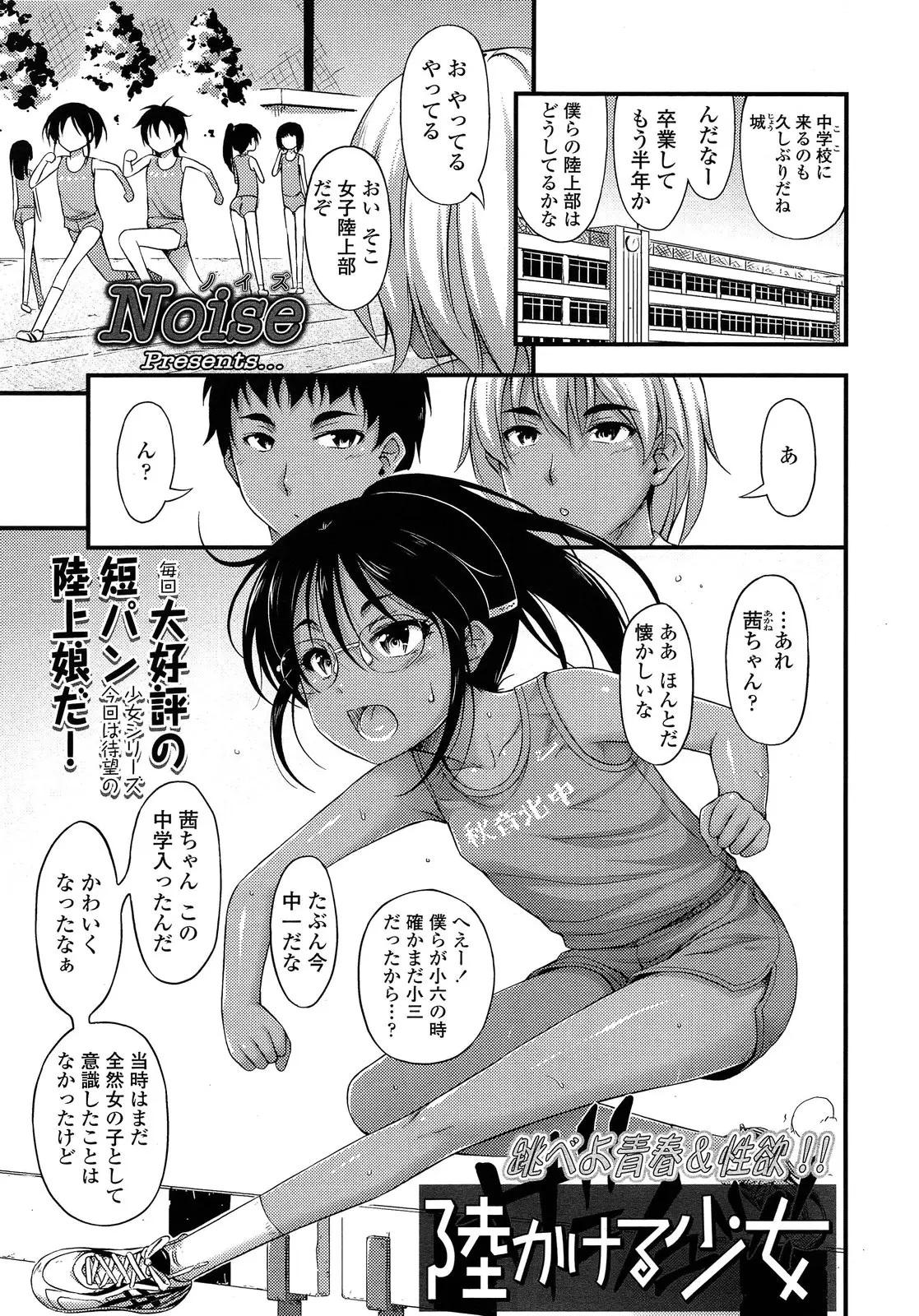 久しぶりに母校にやってきた男子たちが無防備すぎる後輩の陸上女子にたまらず襲いかかり処女マンコに激しく中出しセックスしてしまう！