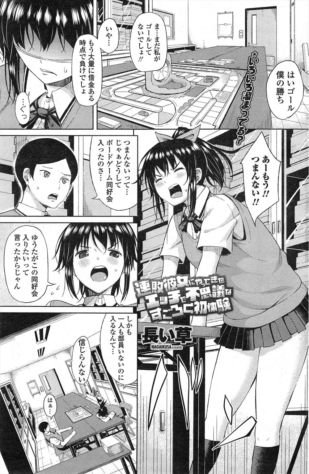 友達がいなくて幼なじみが入部したボードゲーム部に興味もないのに入部したJKが部室で手作りのすごろくを見つけやってみたら、エッチな指示ばかり書かれた呪いのすごろくで幼なじみとゴールに達するまでヤりまくってしまうｗｗｗｗｗｗｗ