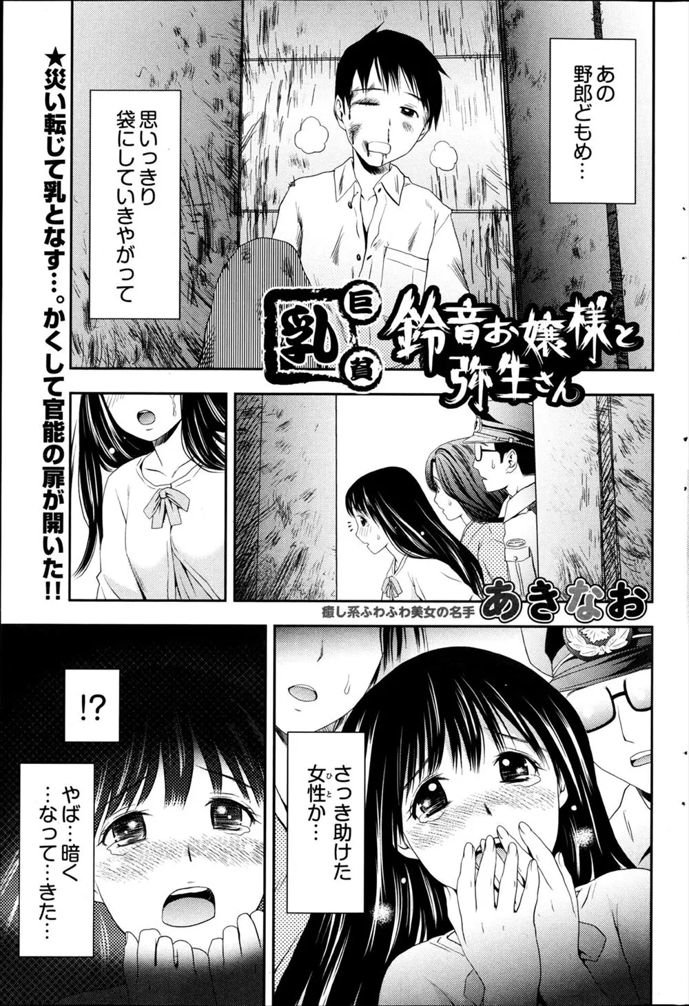 美少女を助けたら不良たちに袋にされ大怪我をした男が気がつくとお嬢様だった美少女に手コキをされていて、巨乳家政婦に性教育されながらご奉仕セックスされた男！