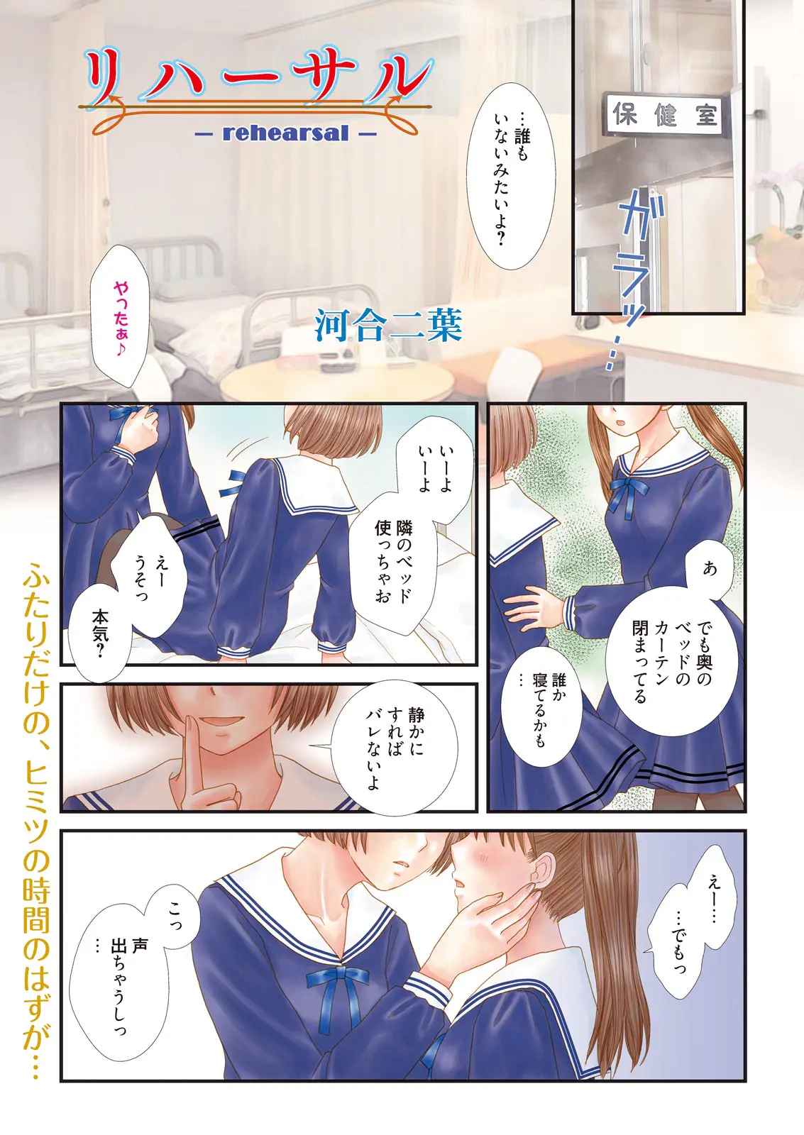 保健室でイチャイチャしようとしている百合カップルたちに男と恋愛をするためのリハーサルはほどほどししなさいと追い出すが、自分は同僚の美人教師と百合セックスした直後な保険医ｗｗｗｗｗｗ