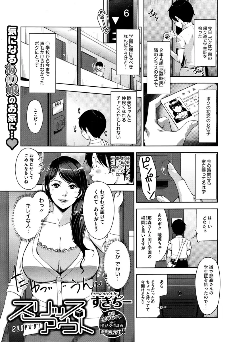 学校の帰りに初恋の女の子の学生証をひろった男子が下心目的でわざわざ家まで届けに行ったら、巨乳美人な彼女のノーブラ母親にもてなされ勃起してしまい筆下ろししてもらった件♪