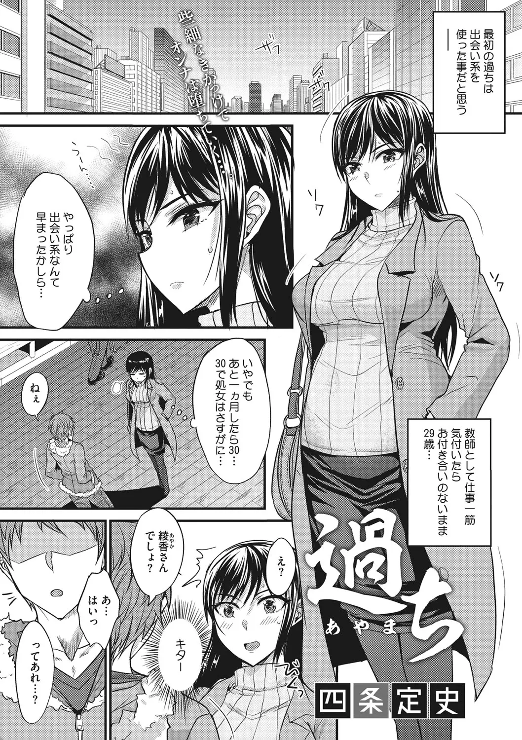 アラサーで焦った巨乳教師が出会い系を使って生徒と出会ってしまい、弱みを握られた巨乳教師がラブホに連れ込まれ処女を奪われ快楽に落ちていく！