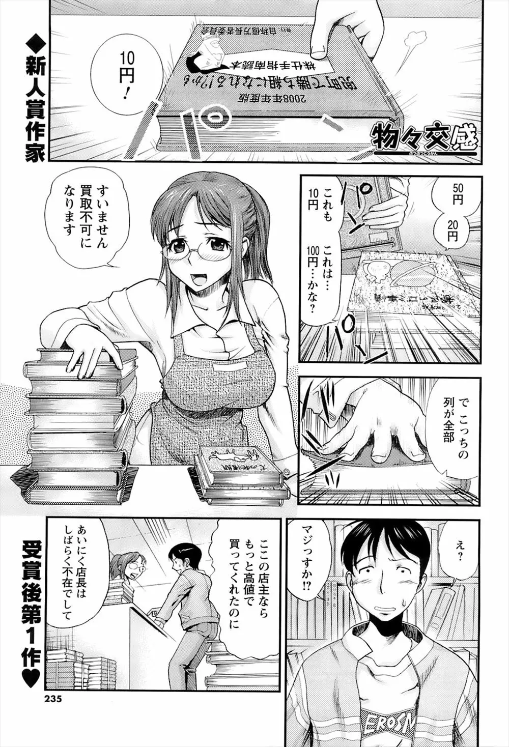 古本屋の巨乳店員にどうしても本を譲って欲しいと言われた男が、お金の代わりにわがままボディで支払ってもらった件ｗｗｗｗｗｗ