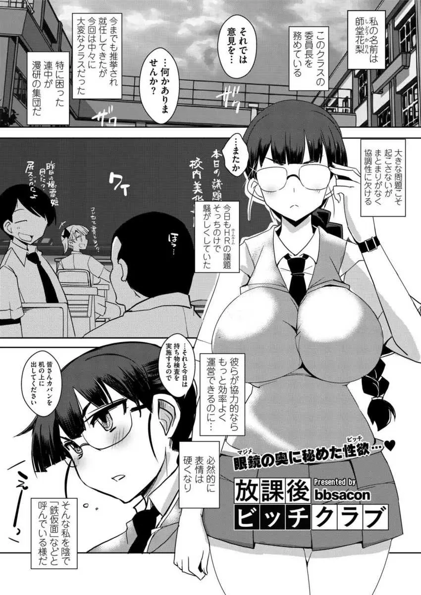 優等生の巨乳委員長が問題児の漫研部員たちから没収したエロ本とローターでオナニーをしてからハマってしまいのぞいていた漫研部員を誘惑してみずから股を開きビッチ化していくｗｗｗｗｗｗ