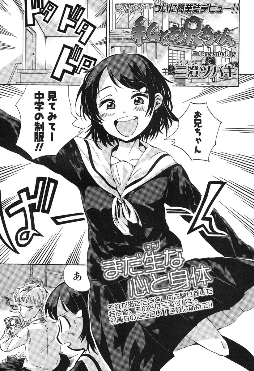 朝からエロ本を読んでいた大好きな兄にセーラー服姿を見せに来たJCが、ついに兄に抱いてもらい処女を卒業したった♡