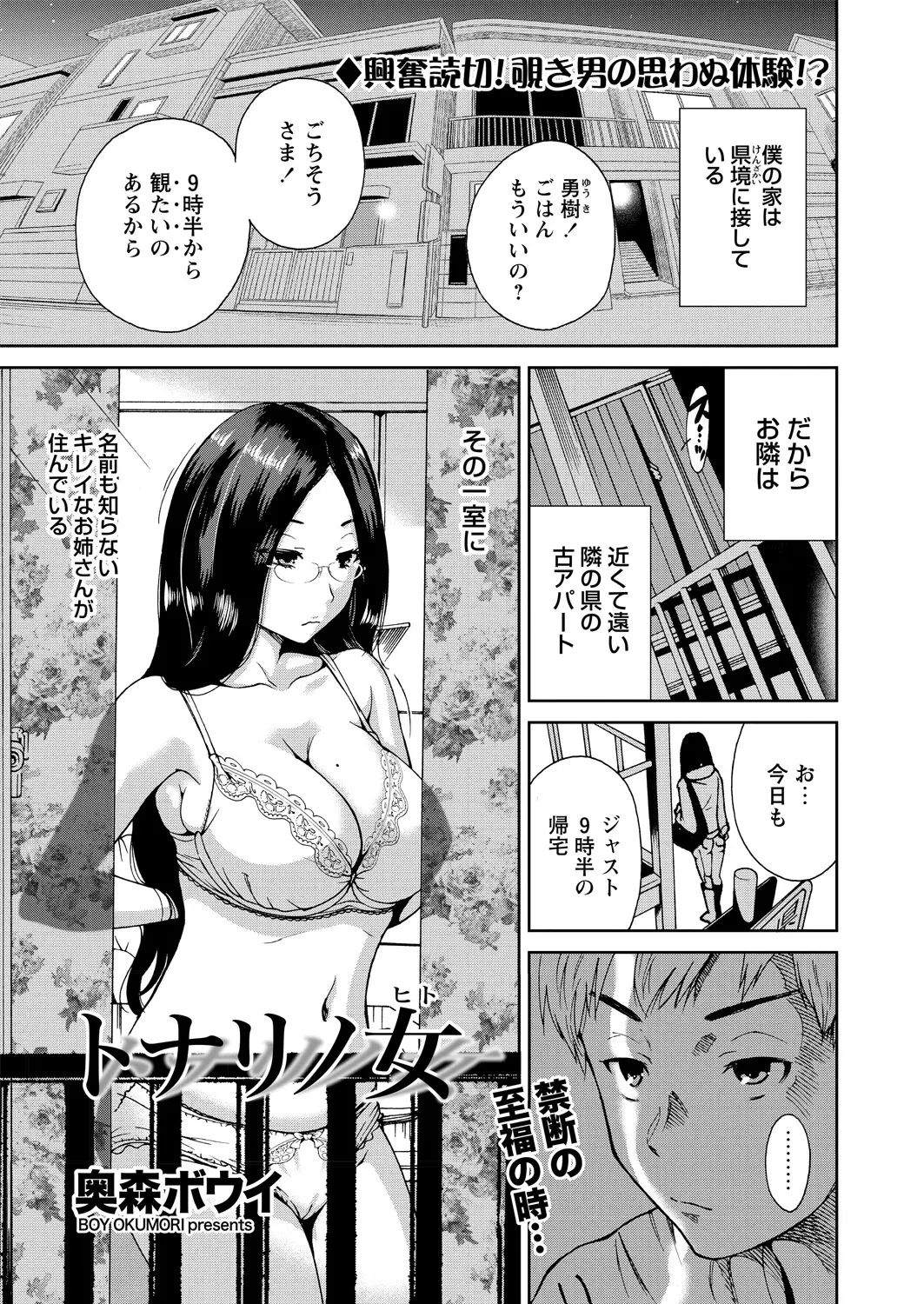 隣のアパートに巨乳美人なお姉さんが住んでいて着替えを覗いていたら目があってバレてしまい部屋に呼び出されて、もうすぐ引っ越すという下着姿のお姉さんに挑発されて童貞を卒業させてもらった！