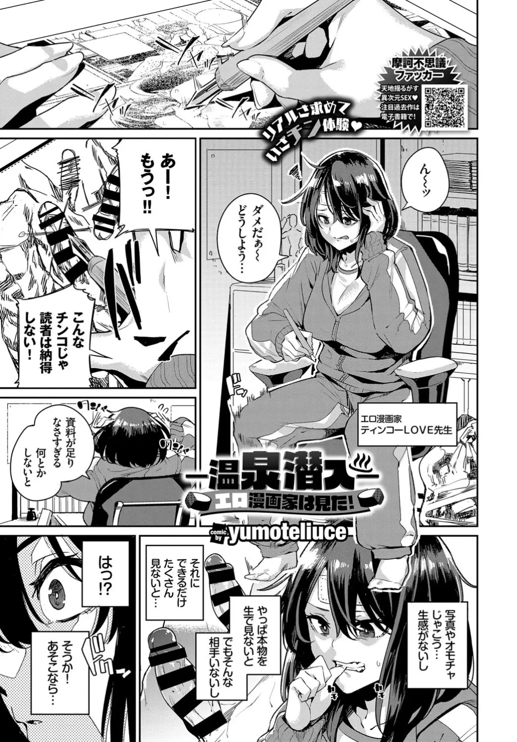 写真やおもちゃじゃちんぽの生感がでず理想のちんこが描けない巨乳エロ漫画家が戦闘の男湯に変装して入り、いきなり見つけたおじさんの理想のちんこに興奮して変装を忘れて勢いのまま男湯に入ってしまいおじさんに中出しセックスされ悶絶メス堕ちｗｗｗｗｗｗ