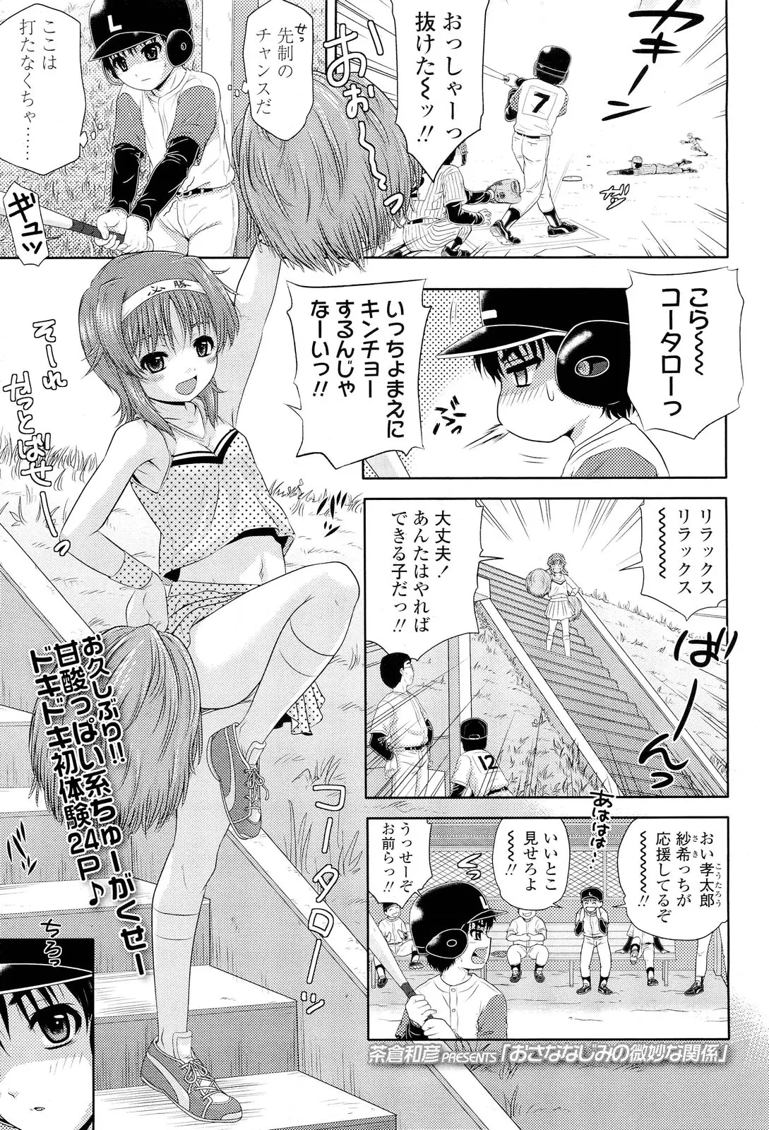 野球の試合に頼んでないのに幼なじみがチアガール姿で応援に来て勃起して三振してしまった少年が勃起していたのがバレからかわれ恥ずかしさと怒りで暴走し初体験してしまうｗｗｗｗｗ