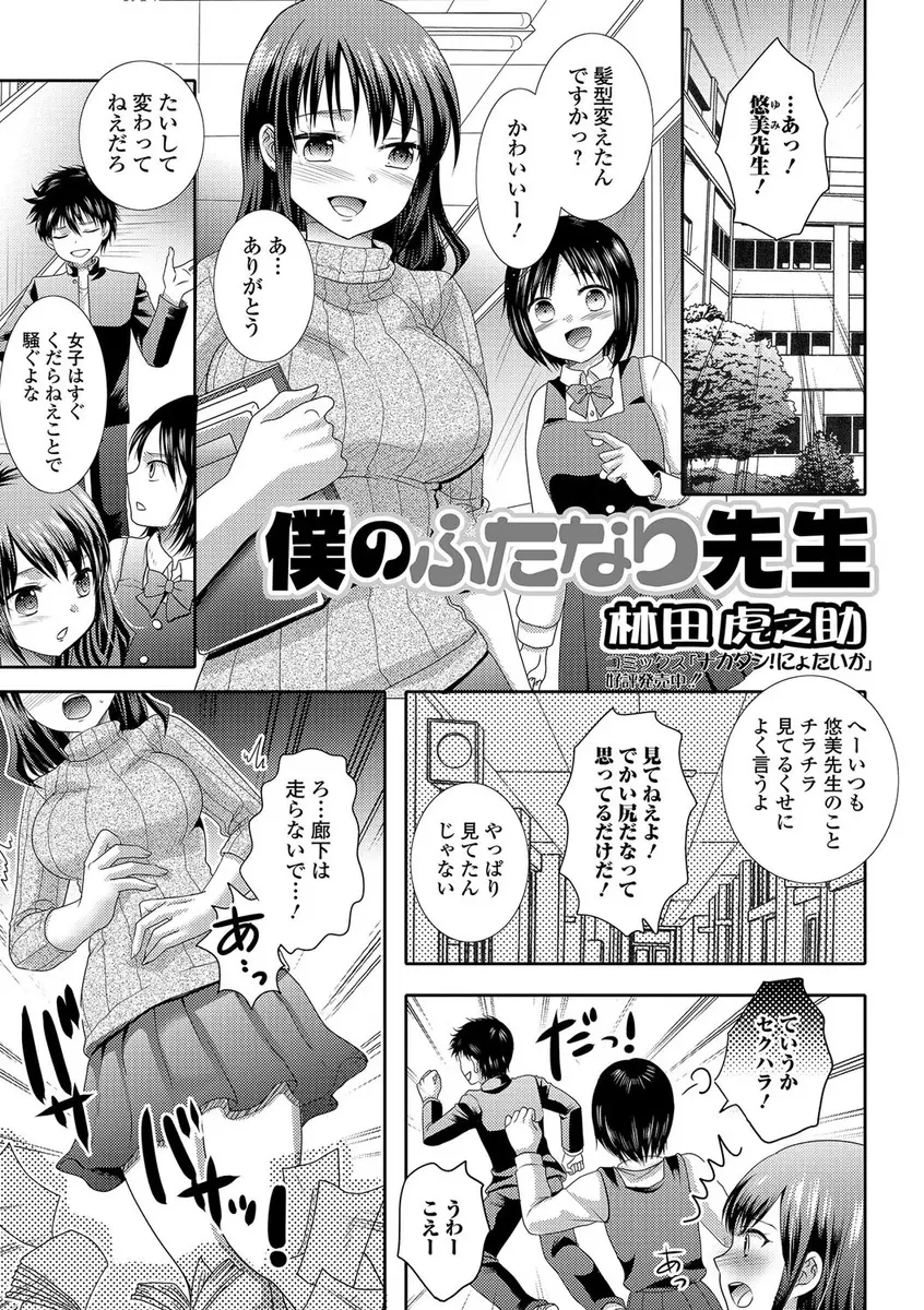 巨乳先生のお尻を軽く叩いたらちょっとの刺激で大きく勃起してしまうふたなりちんこが暴発してしまい、鎮めるためにアナル処女を奪われる男子生徒ｗｗｗｗｗ