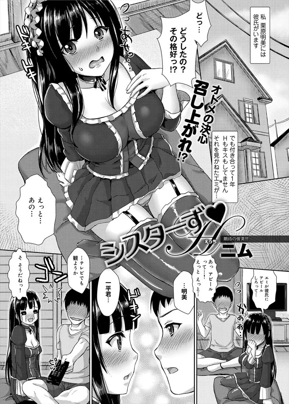 一年経ってもキスさえしたことがないヘタレ姉カップルをリードして3P姉妹丼セックスで初体験させる妹ｗｗｗｗｗｗｗ