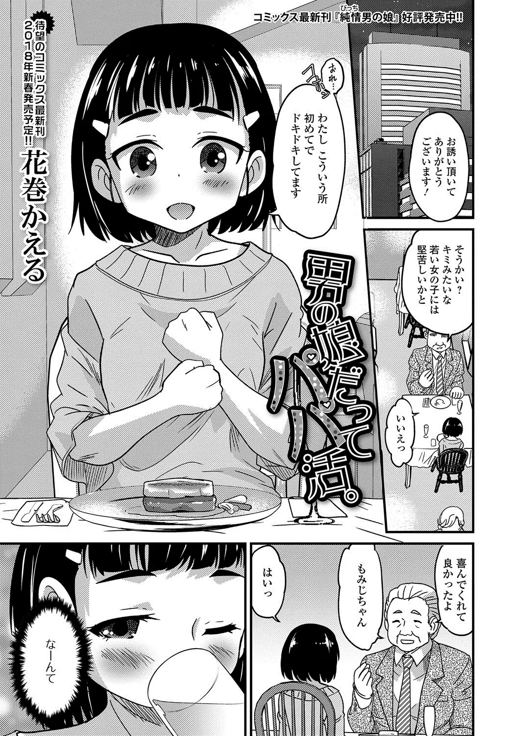 女装をしておっさんたちをだましてパパ活している男の娘が油断して酔っぱらい男だとバレてしまい変態紳士にアナル処女を奪われて目覚めてしまう！