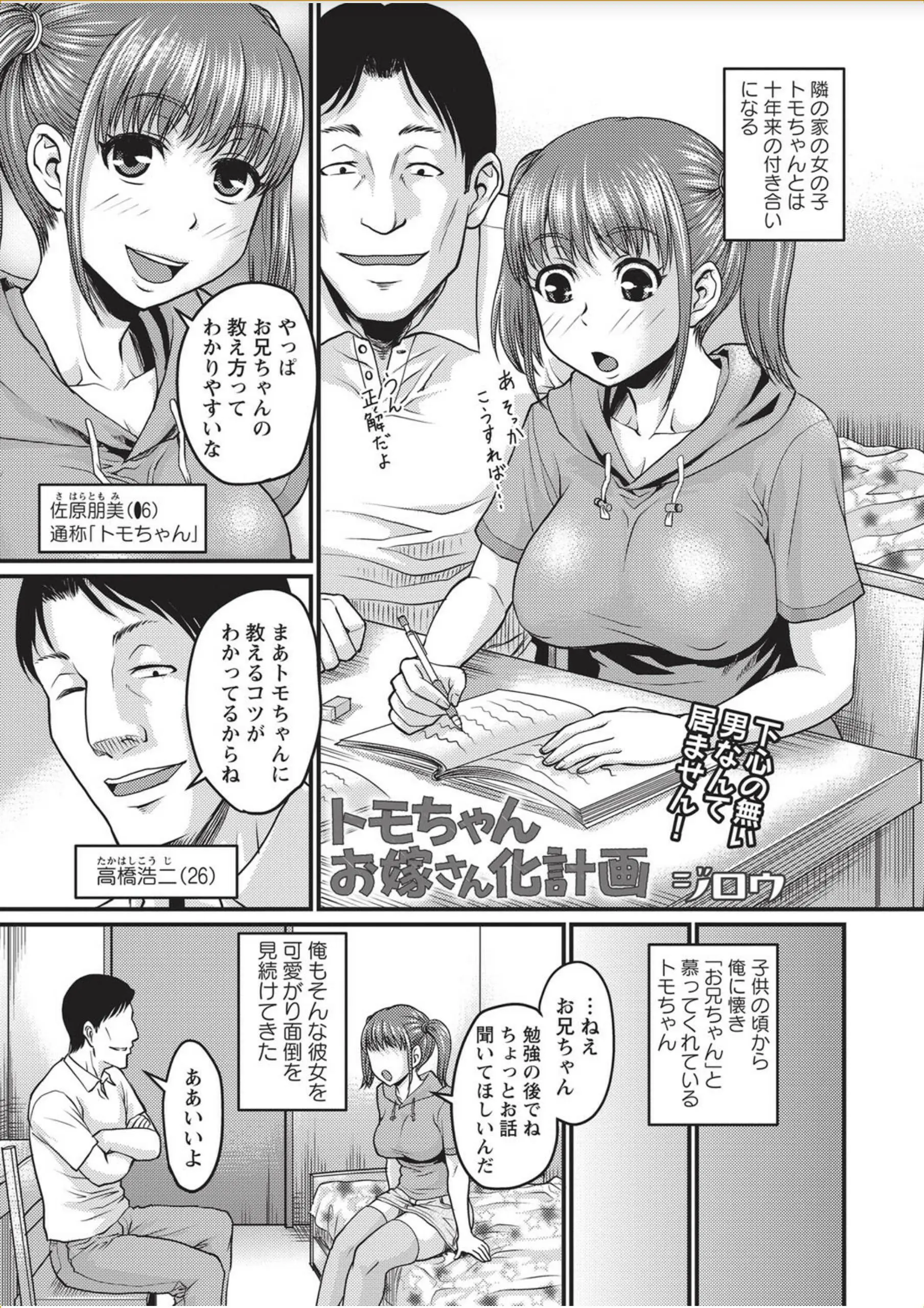 お兄ちゃんとなついてくれているお隣の巨乳美少女JKに彼氏ができたと言われ、いずれ結婚するつもりだった男が彼女をだましてエッチの練習と称して処女を奪い完落ちさせ孕ませてしまう！