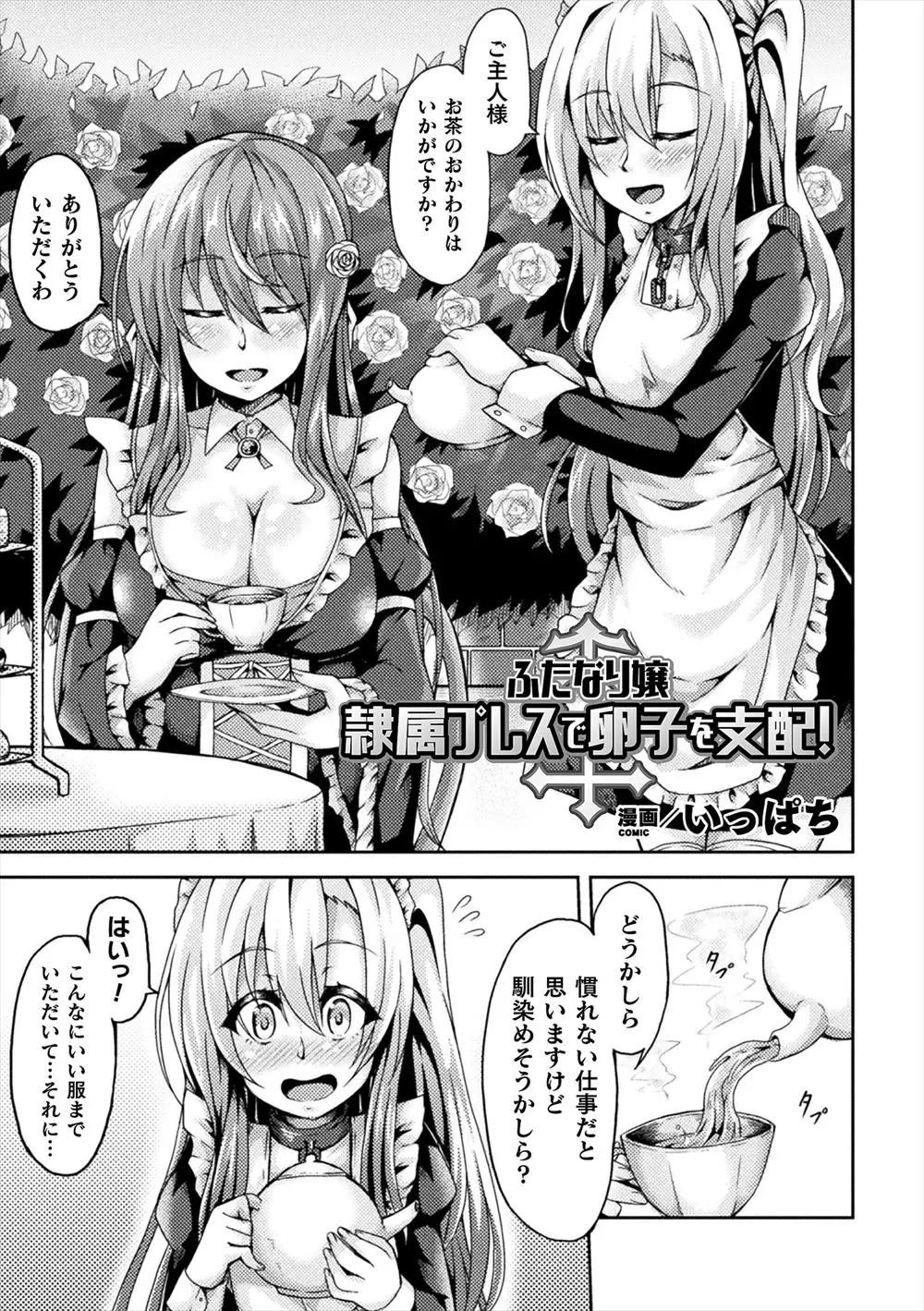 性奴隷として売られると思っていた少女が優しい美少女お嬢様に買われてメイドとして働いていたが、実はふたなりだったお嬢様に結局性奴隷にされてしまうｗｗｗｗｗｗ