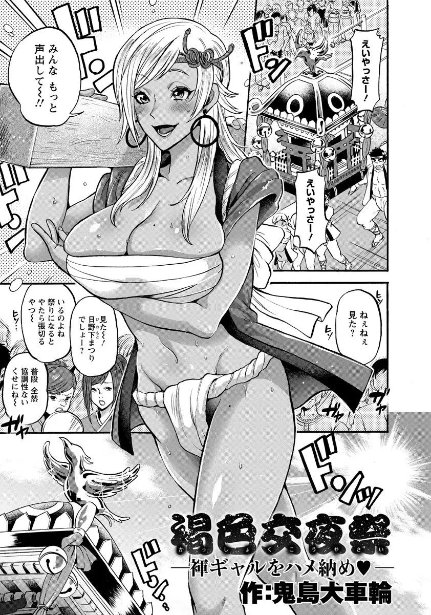 祭り好きで毎年さらしにふんどし姿でみこしをかついでいる爆乳黒ギャルが本番前にみこしが納められているお堂で町内会の男たちに襲われ緊縛拘束され集団レイプされ肉便器に落とされる！