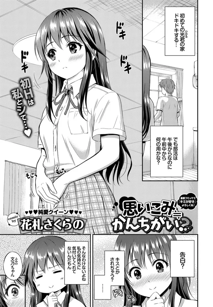 大好きなクラスメイトが先輩から童貞好きな女子を紹介すると言われて迷っているらしく、思い切って制服を脱いでクラスメイトといちゃラブ初体験するJK！