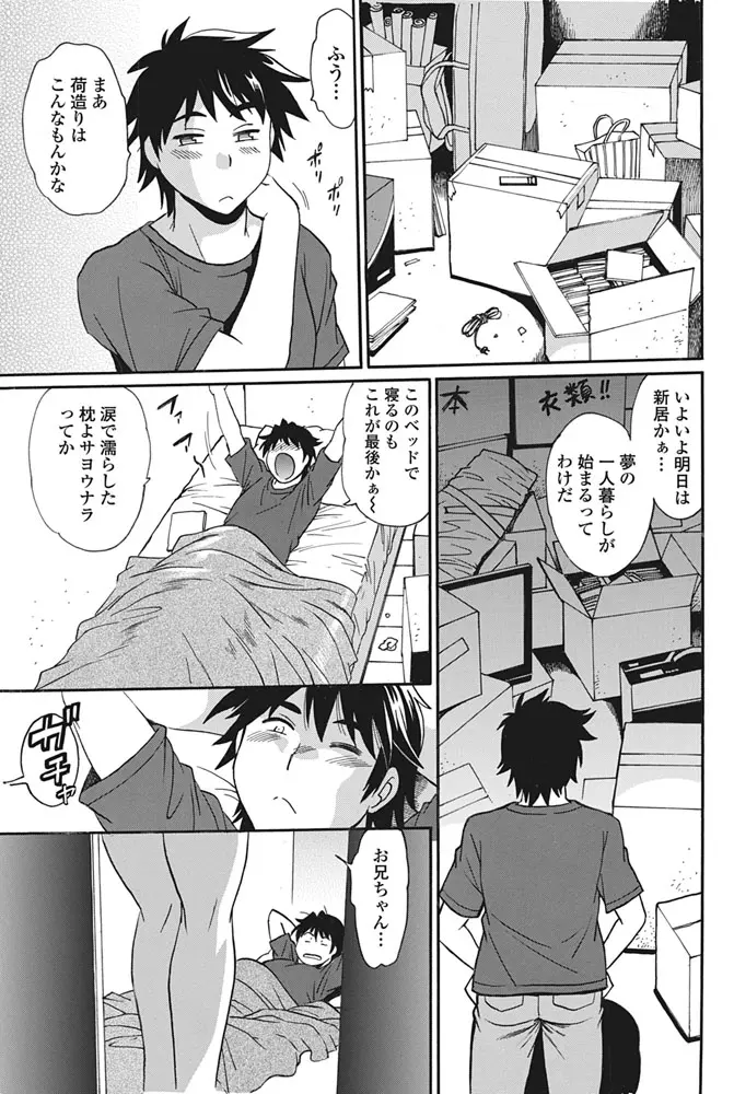 引っ越し前夜に荷造りを終えた部屋で寝ようとしていたら妹が一緒に寝たいと布団に潜り込んできて思い出づくりにと言って逆レイプされ妹の処女マンコに中出ししてしまう！