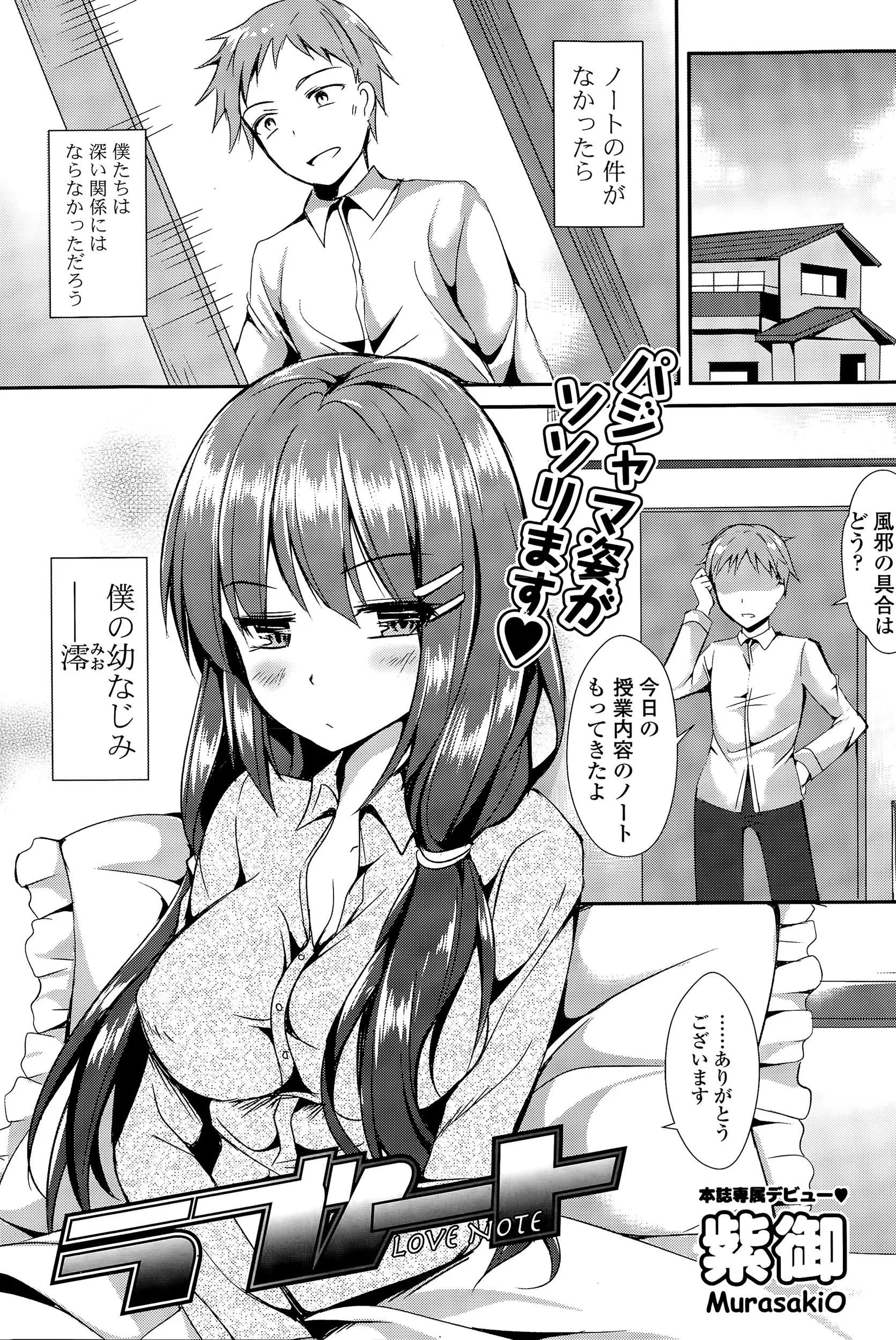 中学で別々になってから疎遠になっていた巨乳幼なじみと同じ高校に通うようになり、風邪を引いた幼なじみにプリントを届けに来た男子が相変わらずのドジっ子で変わっていなかった幼なじみといちゃラブ初体験したった♡