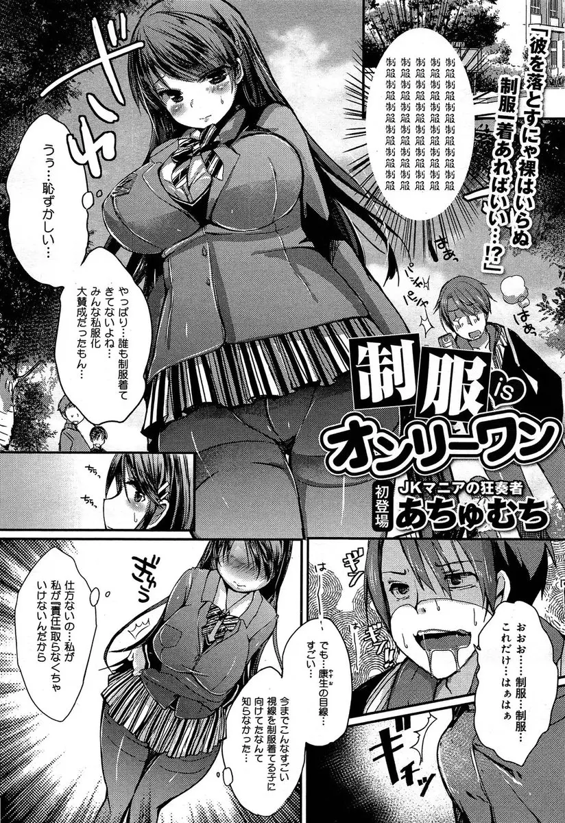 私服化大多数で制服の自由化を決めた巨乳美少女生徒会長が、制服フェチで猛反対していた幼なじみのために一人だけ制服で登校し幼なじみからの熱い視線を一身に受けて欲情してしまい幼なじみといちゃラブ初体験ｗｗｗｗｗｗ