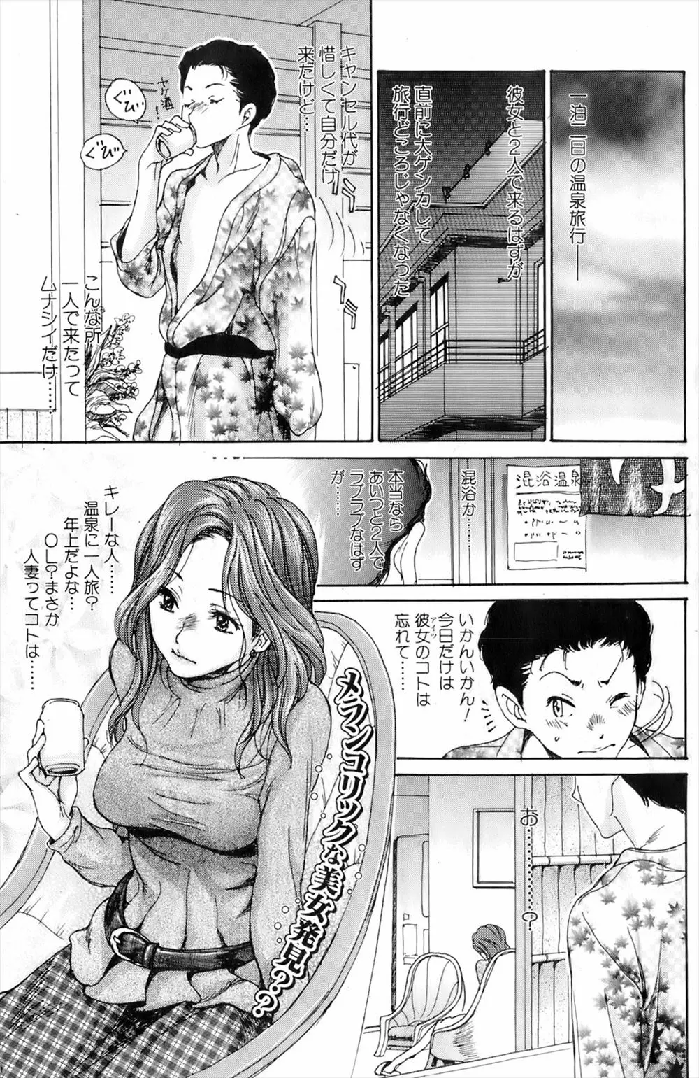 【エロ漫画】直前に彼女と喧嘩して温泉旅行に一人でやってきた男が、同じく旦那に浮気されている美人人妻と出会い、一緒に混浴に入り一晩限りの中出しセックスをした！