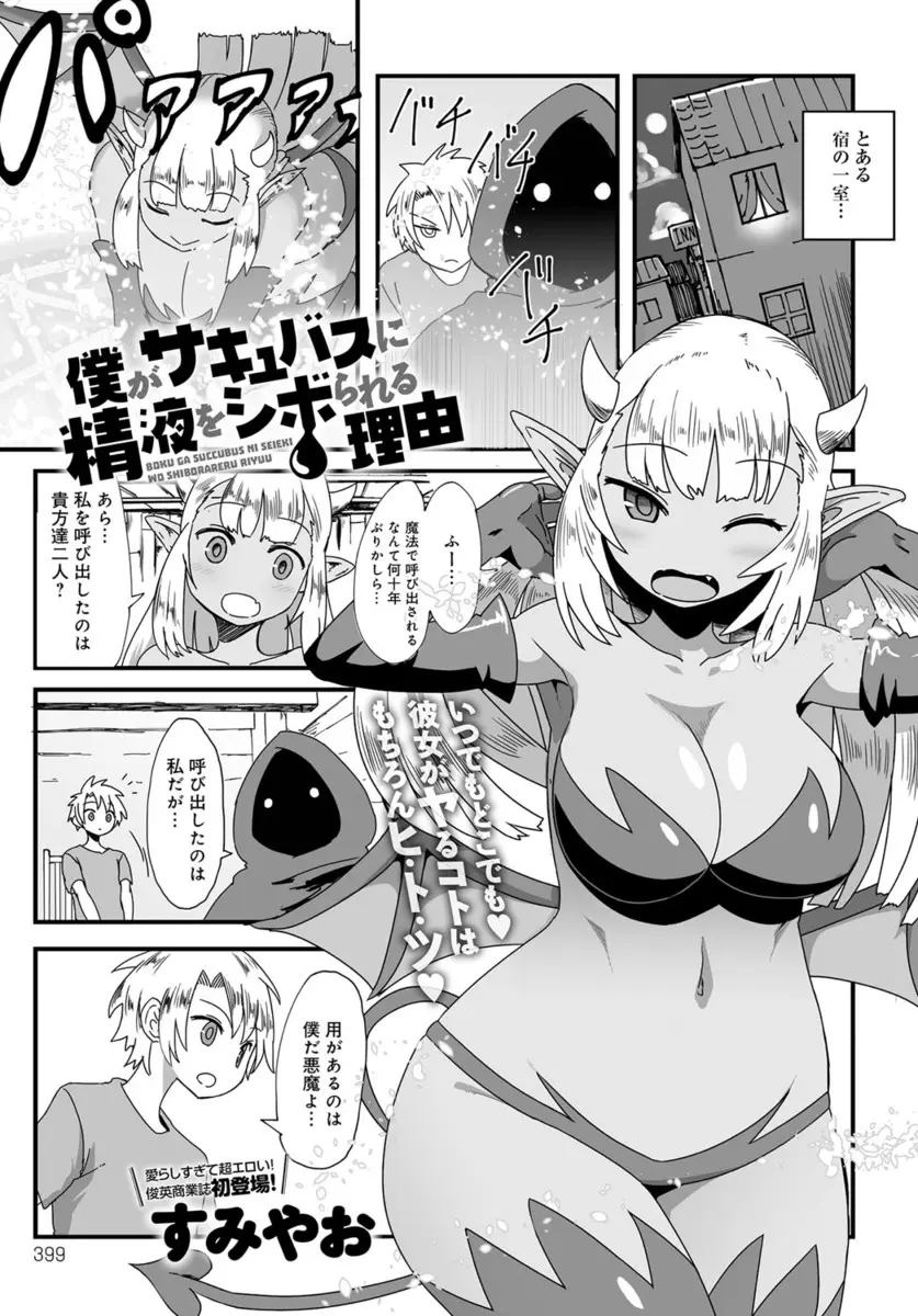 魔人の心臓を移植された少年に召喚された褐色の巨乳サキュバスが、第二の魔人となってしまう前に精子を魔力として絞り出してくれと頼まれる！