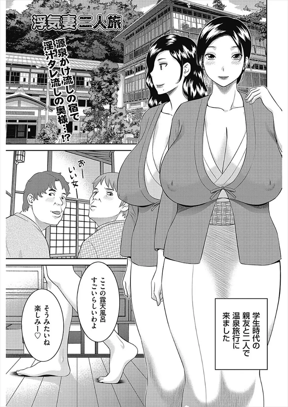 学生時代の親友と2人で温泉旅行にやってきた爆乳人妻が混浴露天風呂で群がってきた男達とNTR乱交セックスしてしまうｗｗｗｗｗｗｗ