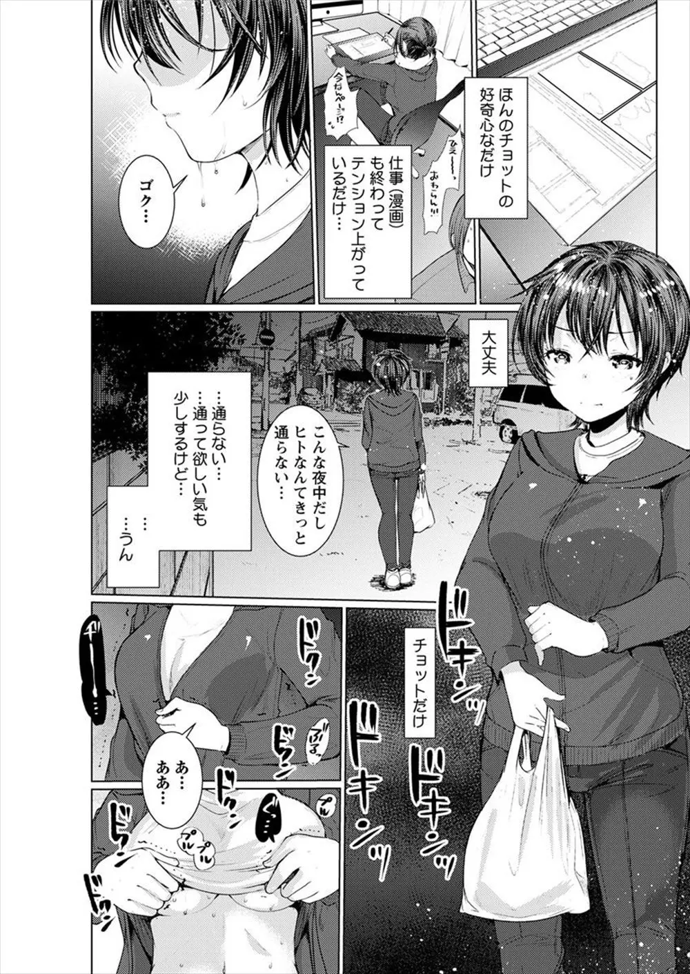 意外と性癖はノーマルな巨乳エロ漫画家が担当からネームにダメ出しをされ、酔った勢いで夜中に露出散歩をしたらアシスタントに見られて手伝ってもらい野外セックスして経験値アップｗｗｗｗｗｗ