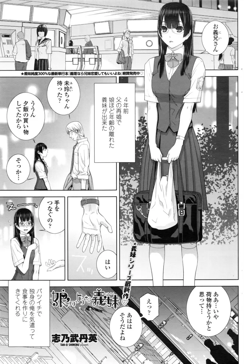 父親の再婚で親子ほど年の離れた現役JKの義妹ができた独身男がたびたび料理を作りに来てくれる義妹と愛し合い身体の関係まで持ってしまう！