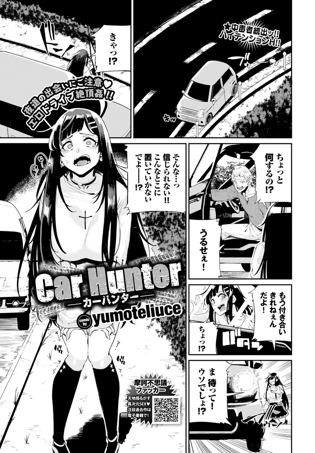 ドライブ中に彼氏と喧嘩して置き去りにされた爆乳女子がそれを見ていた男たちに車に乗せてってやると連れ込まれて襲われるが逆にやる気満々で二穴中だしセックスしまくりついていけない男たちに捨てられるｗｗｗｗｗｗ